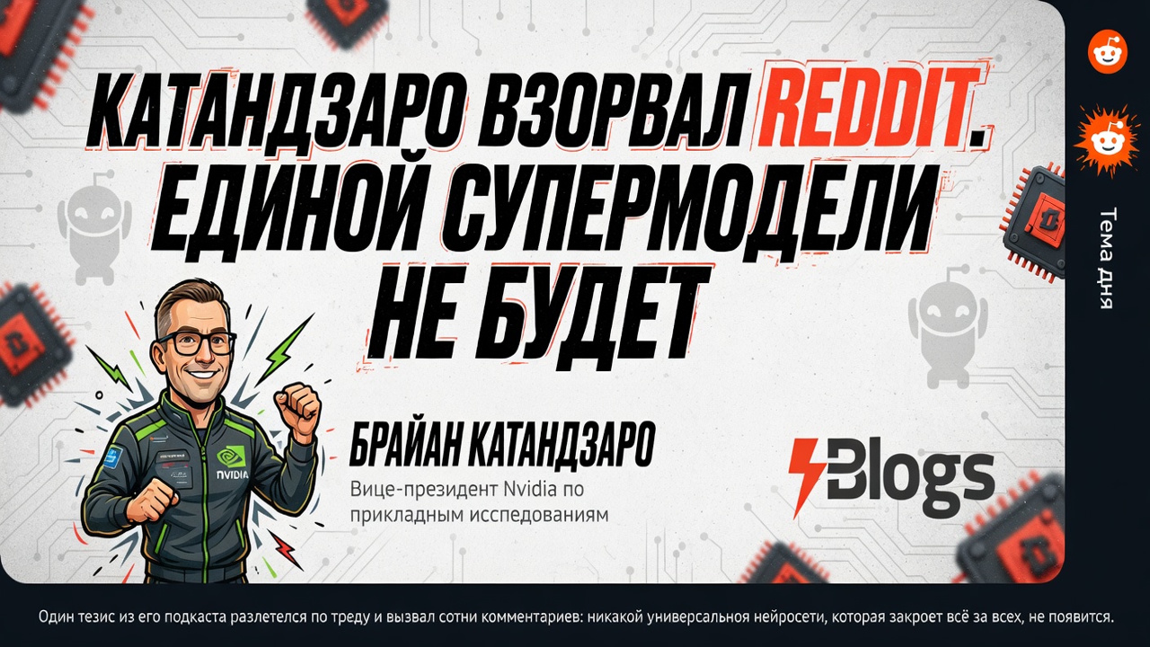 Катандзаро взорвал Reddit. Единой супермодели не будет