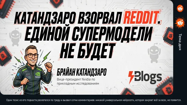 Катандзаро взорвал Reddit. Единой супермодели не будет